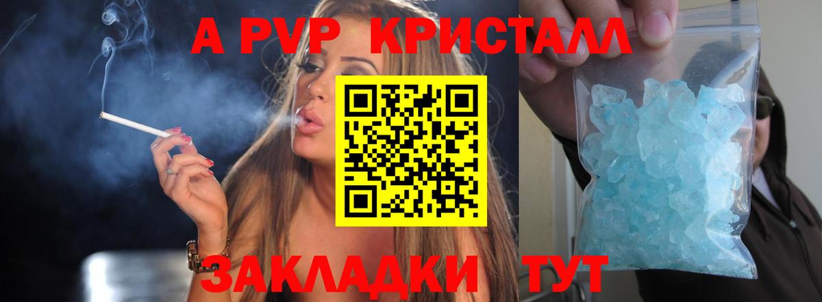 Альфа ПВП VHQ  A PVP  Белогорск  А ПВП кристаллы  Вход с VPN 