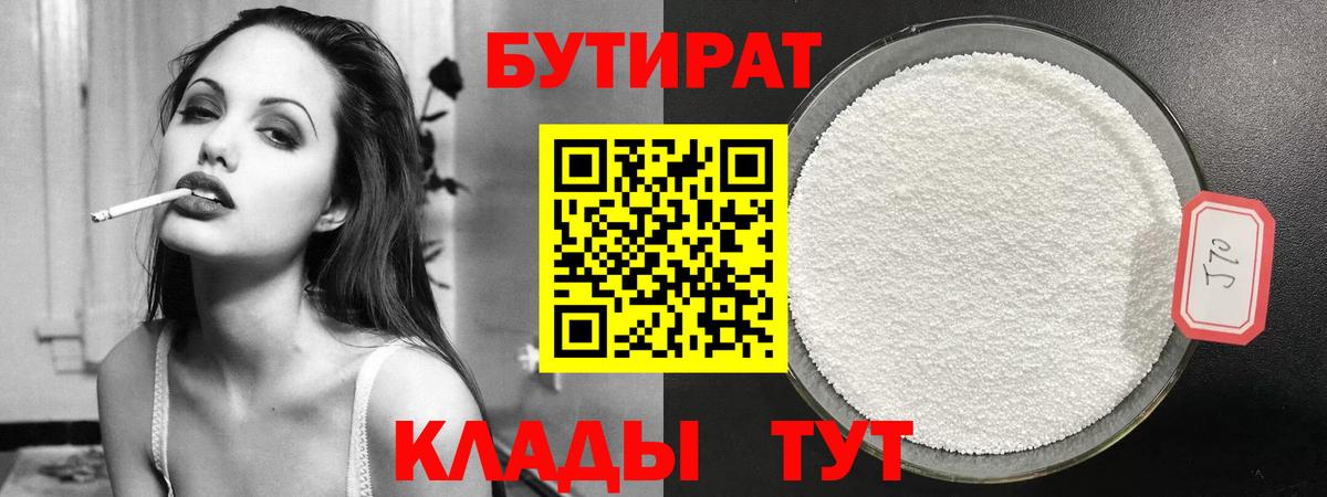 БУТИРАТ 99% Белогорск