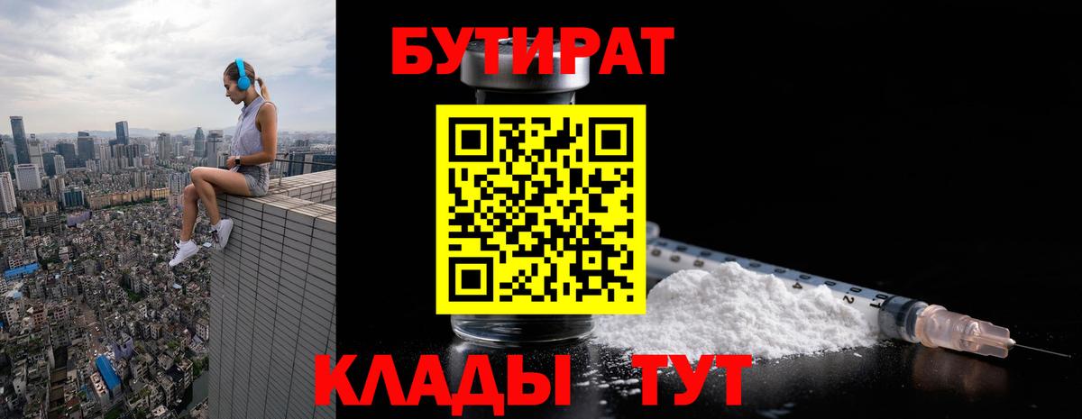 Бутират оксибутират  Вход с VPN  Белогорск 