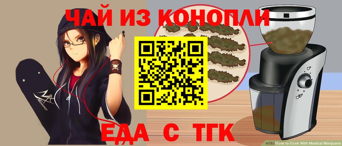 Белогорск  Еда ТГК марихуана  Вход с VPN 