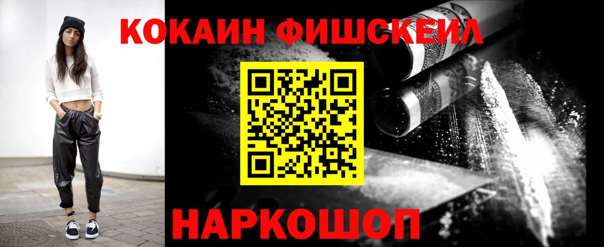 Белогорск  КОКАИН VHQ  Вход с VPN  Cocaine 99% 