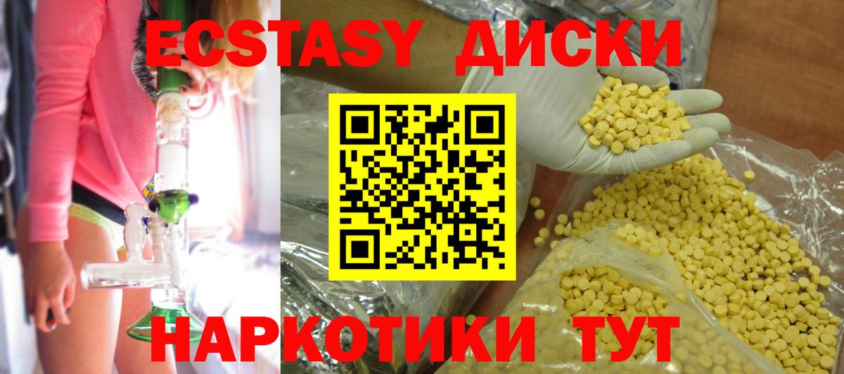 Ecstasy  Вход с VPN  Белогорск  Экстази mix 