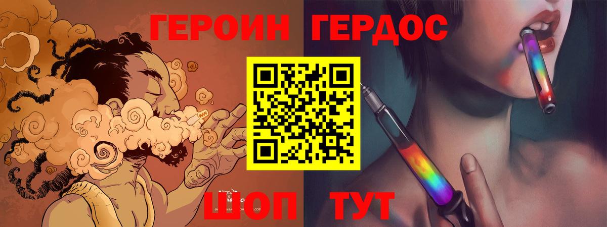 Героин герыч Белогорск