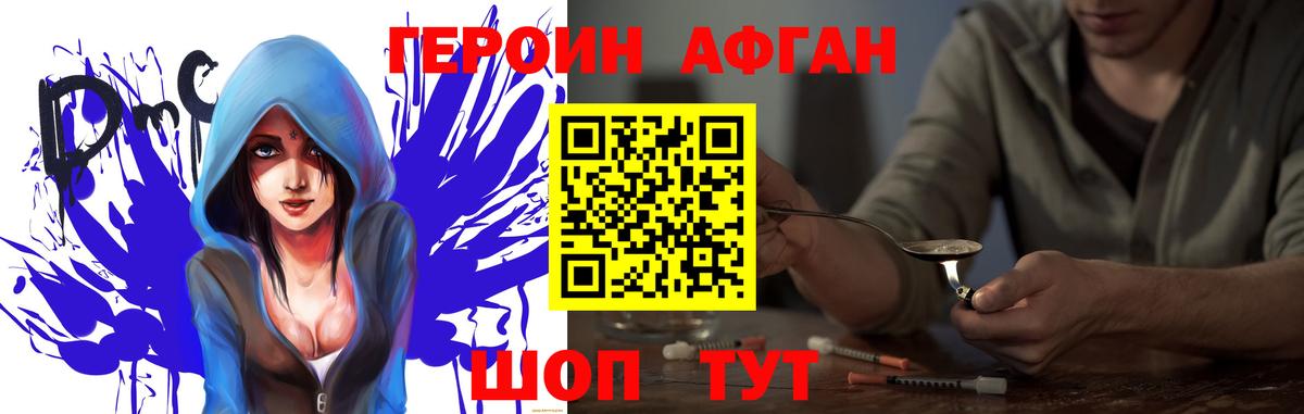 Белогорск  Героин  Вход с VPN  Героин хмурый 