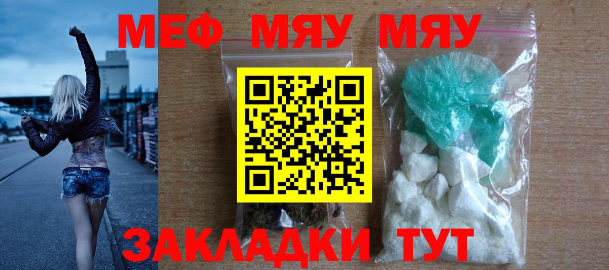Мефедрон кристаллы Белогорск