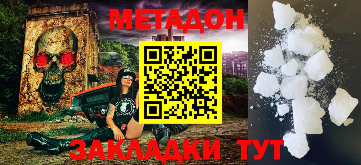 Метадон белоснежный  МЕТАДОН methadone  блэк спрут ТОР  Вход с VPN  Белогорск 