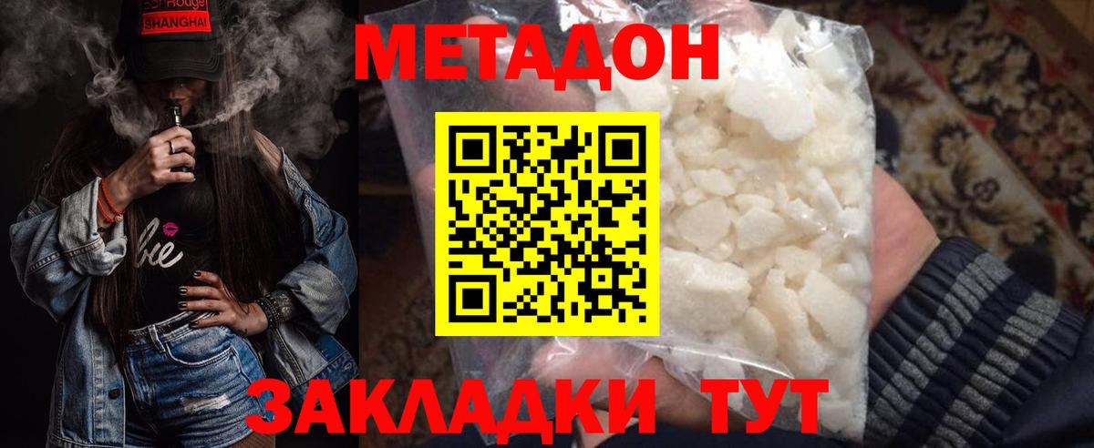 Метадон VHQ Белогорск