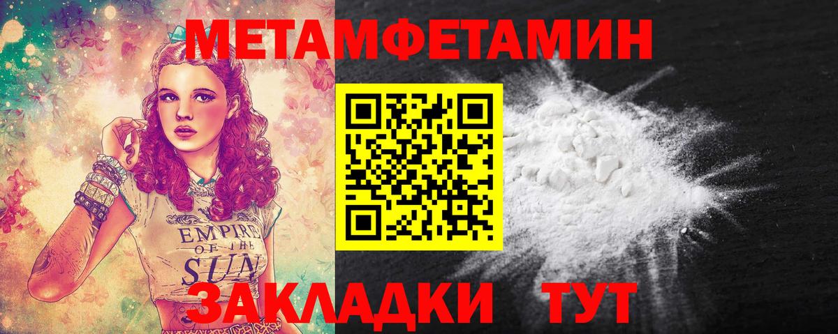 Метамфетамин пудра  Вход с VPN  Белогорск 