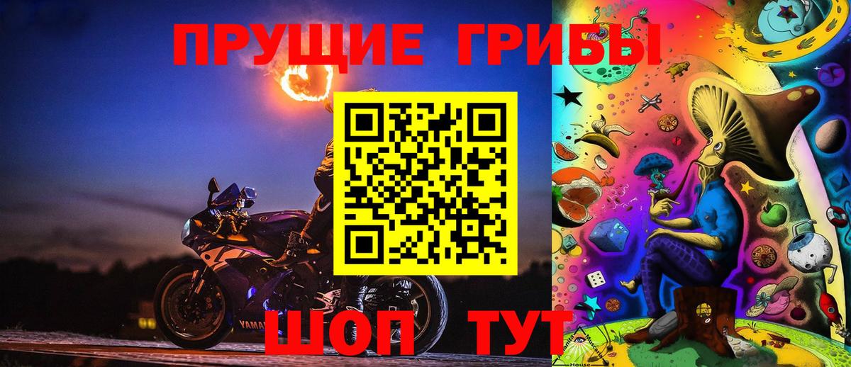 Белогорск  Галлюциногенные грибы прущие грибы  магазин  наркотиков  Вход с VPN 